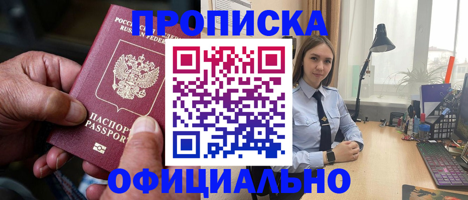 прописка в Мценске