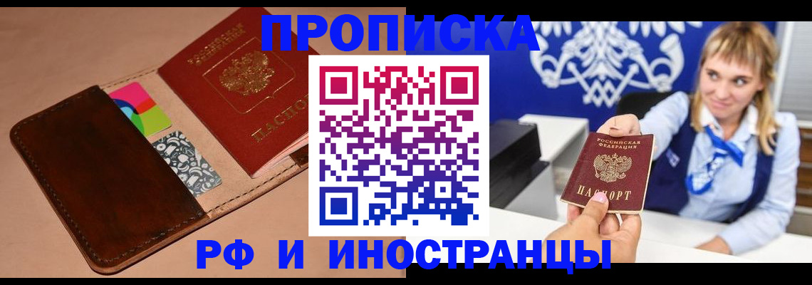 прописка паспорт в Мценске