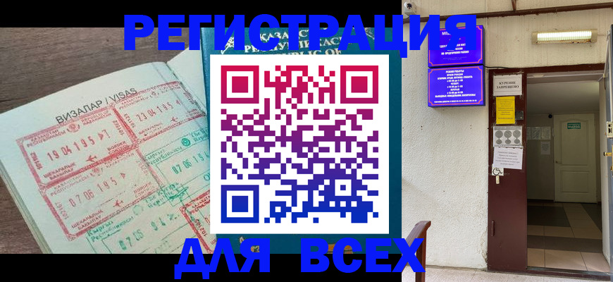 прописка в Мценске