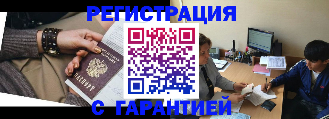 прописка в Мценске