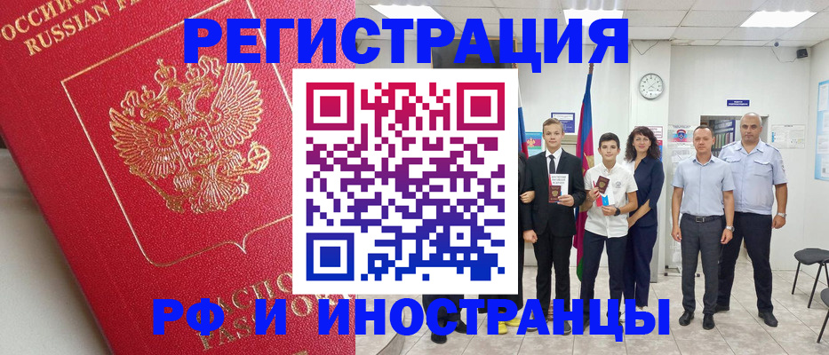 временная регистрация купить в Мценске