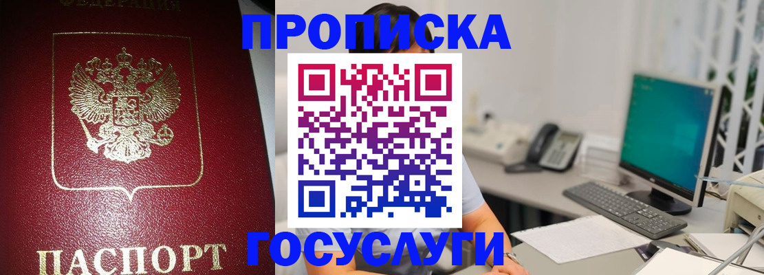 временная регистрация госуслуги в Мценске